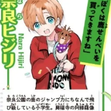 Profile image of 奈良ヒジリ