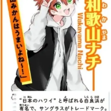 Profile image of 和歌山ナチ