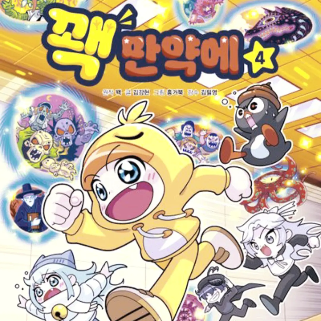 Garlic_and_narrative의 " 꽥 만약에 4 "