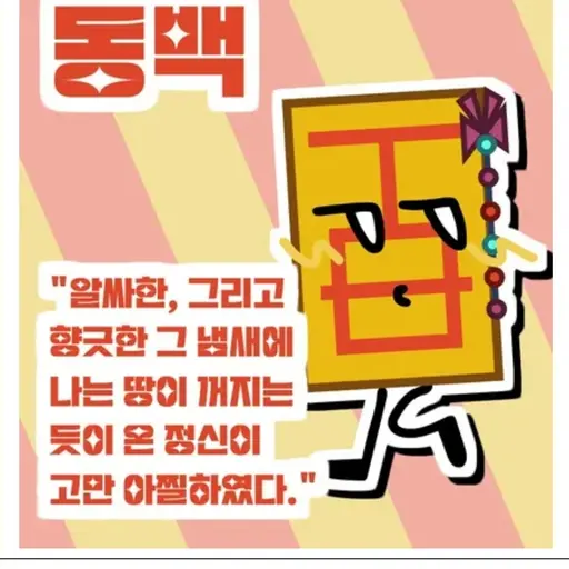 AWAAAAAAAA의 동백