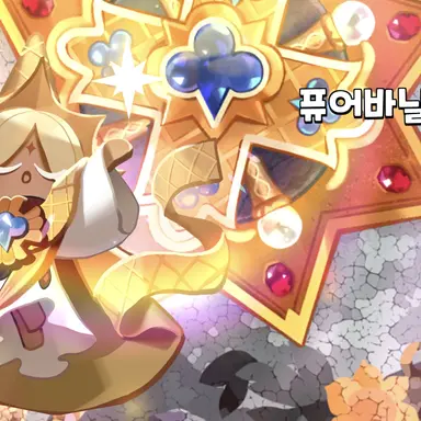 Profile image of 퓨어바닐라