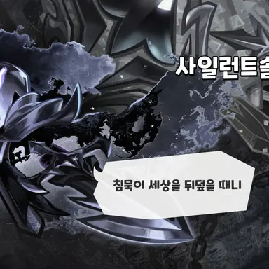 Profile image of 사일런트솔트