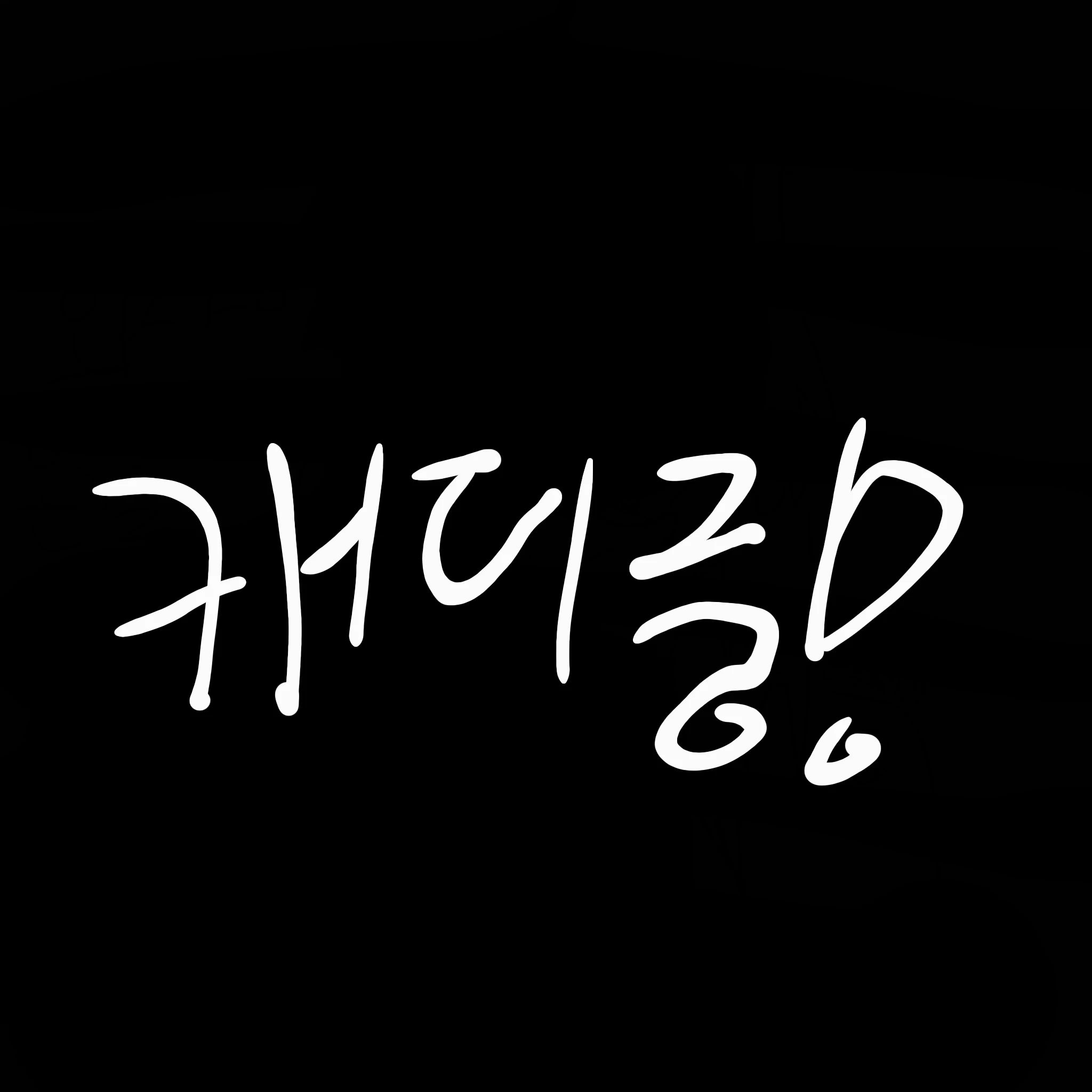 피이