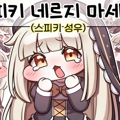 Profile image of 스피키