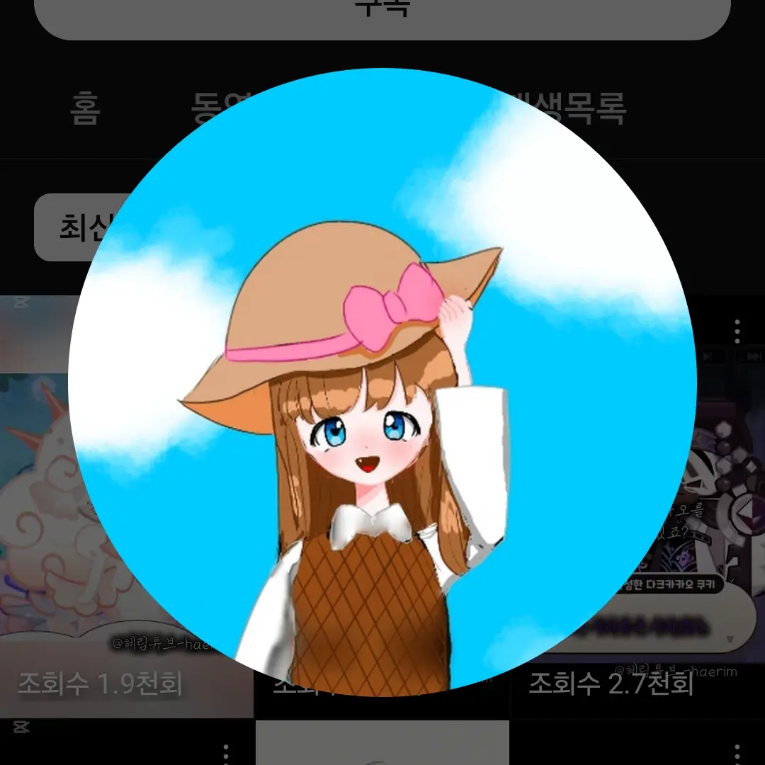 CruelDesk6837의 혜림튜브(신고 하지마요ㅠㅠ)