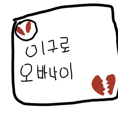 Profile image of 이구로 오바나이