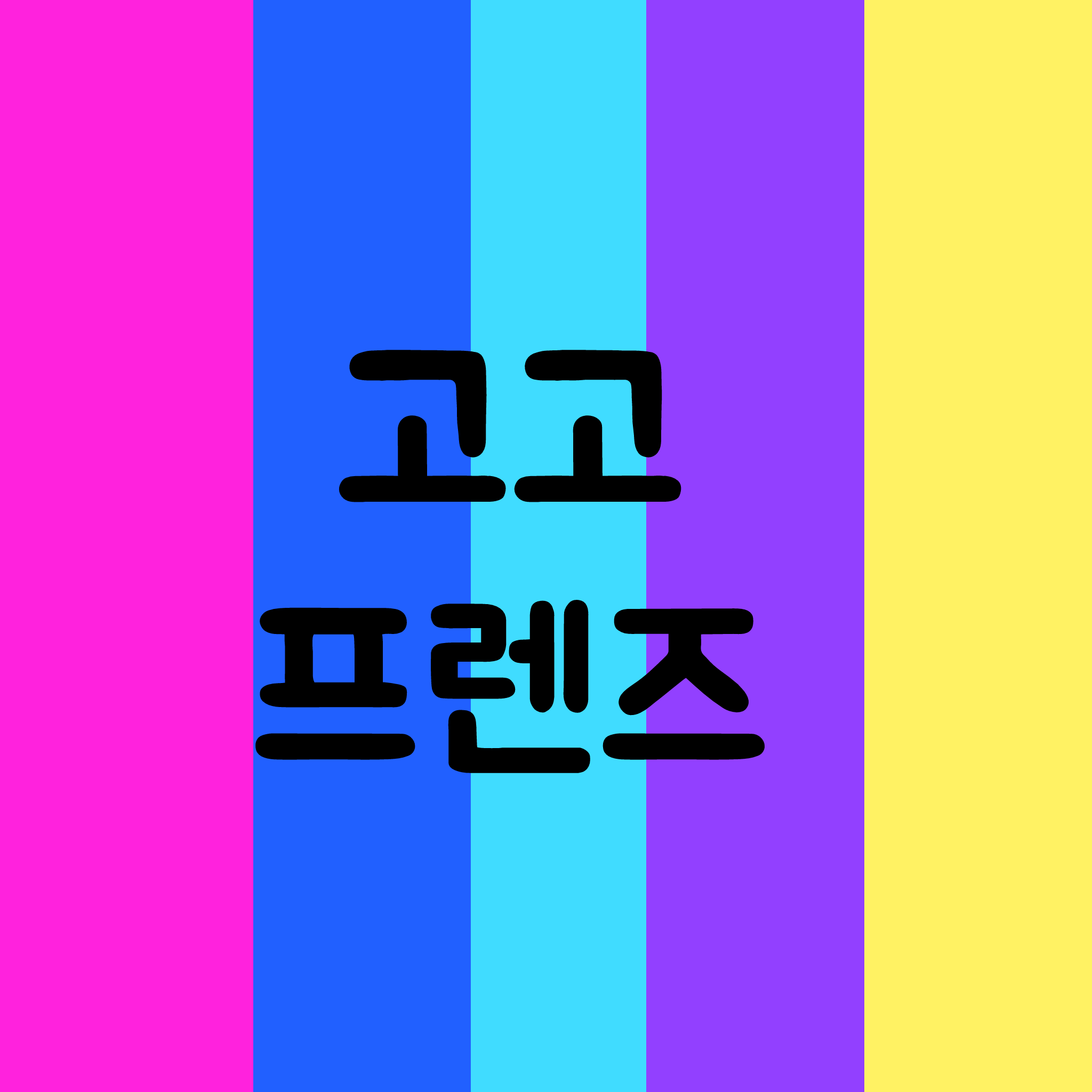 고고프렌즈+여우(날개 계급) 대표 이미지