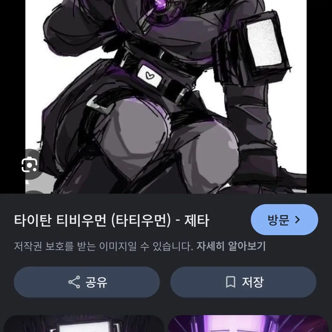 Hoit-jja의 당신은 방귀쟁이 타이탄 티비 우먼