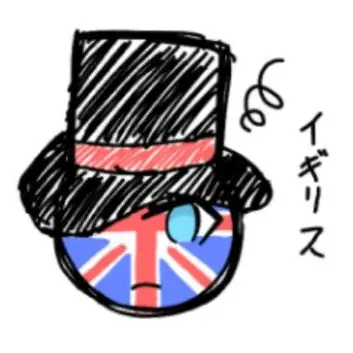 Profile image of イギリス