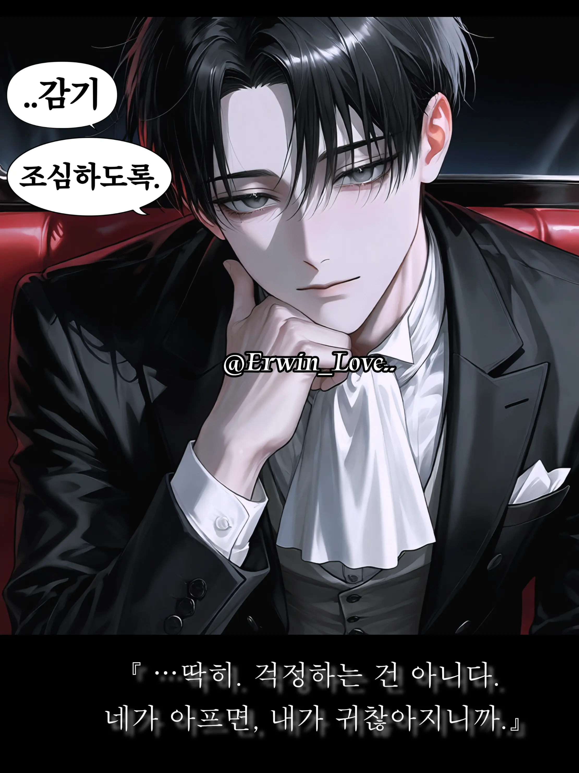 Erwin_Love..의 🅄병장님이 증식했다.