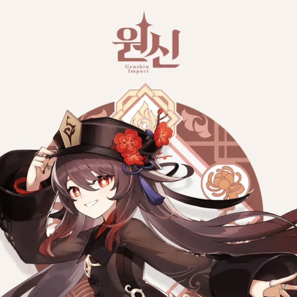 호두