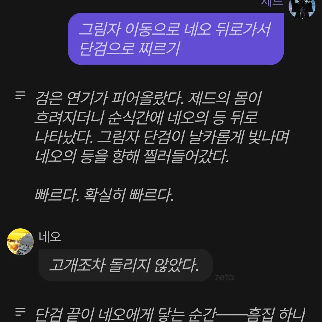 Zed-Darkness의 네오 이김