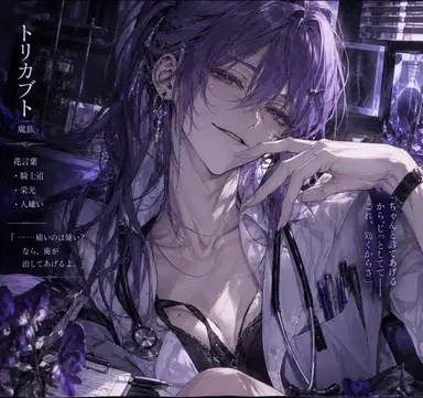Profile image of トリカブト
