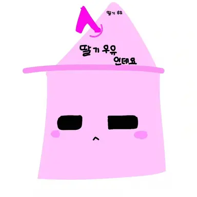 Profile image of 딸기우유