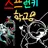 스프런키 고등학교