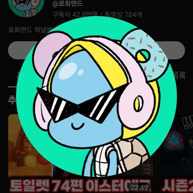 Profile image of 로희
