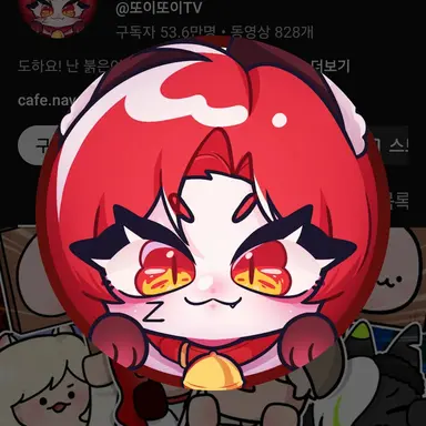 Profile image of 또이