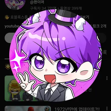 Profile image of 현이머