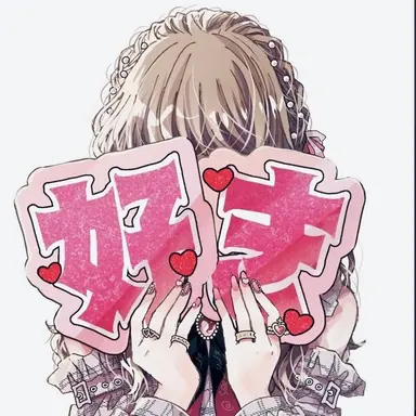 Profile image of 友達