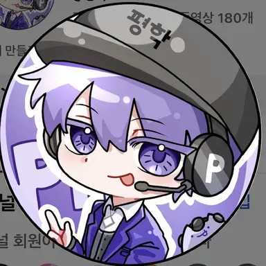 Profile image of 평학