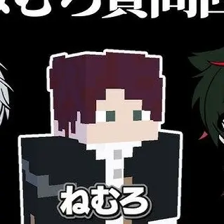 Profile image of ねむろ