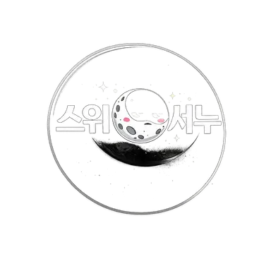 Profile image of 스위트서누마블샵