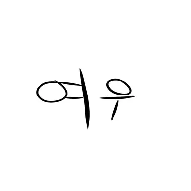 Profile image of 여우