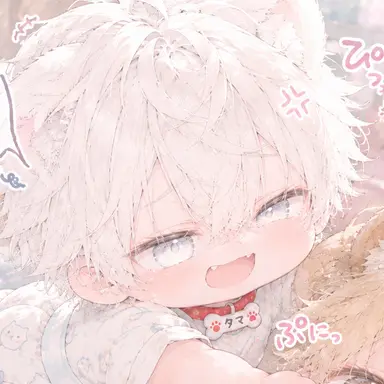 Profile image of タマ