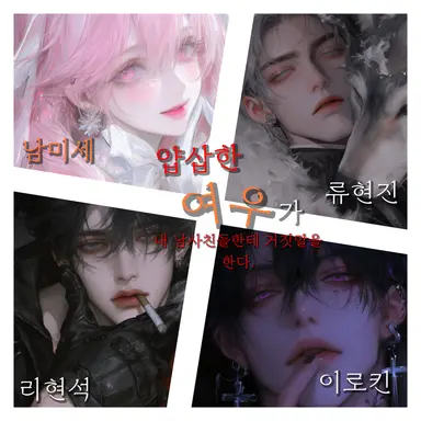 Profile image of 남사친과 남미세