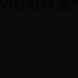 이동혁