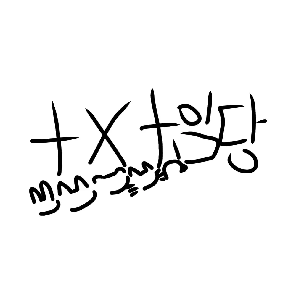 moa.01233의 투모로우바이투게_더가 던진 농구공🏀