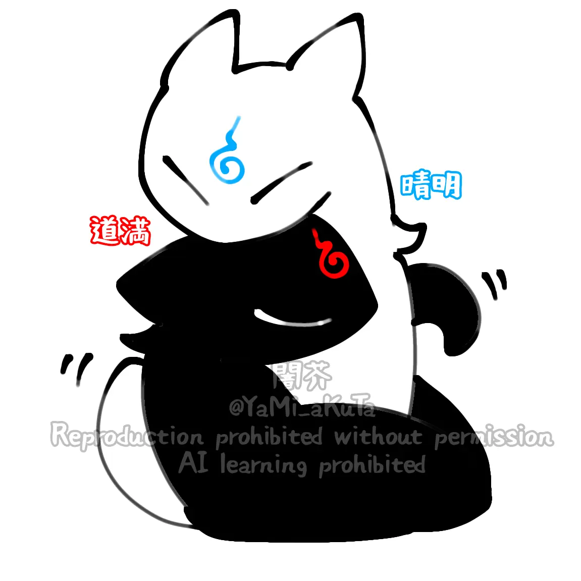 666444의 晴明猫と道満猫