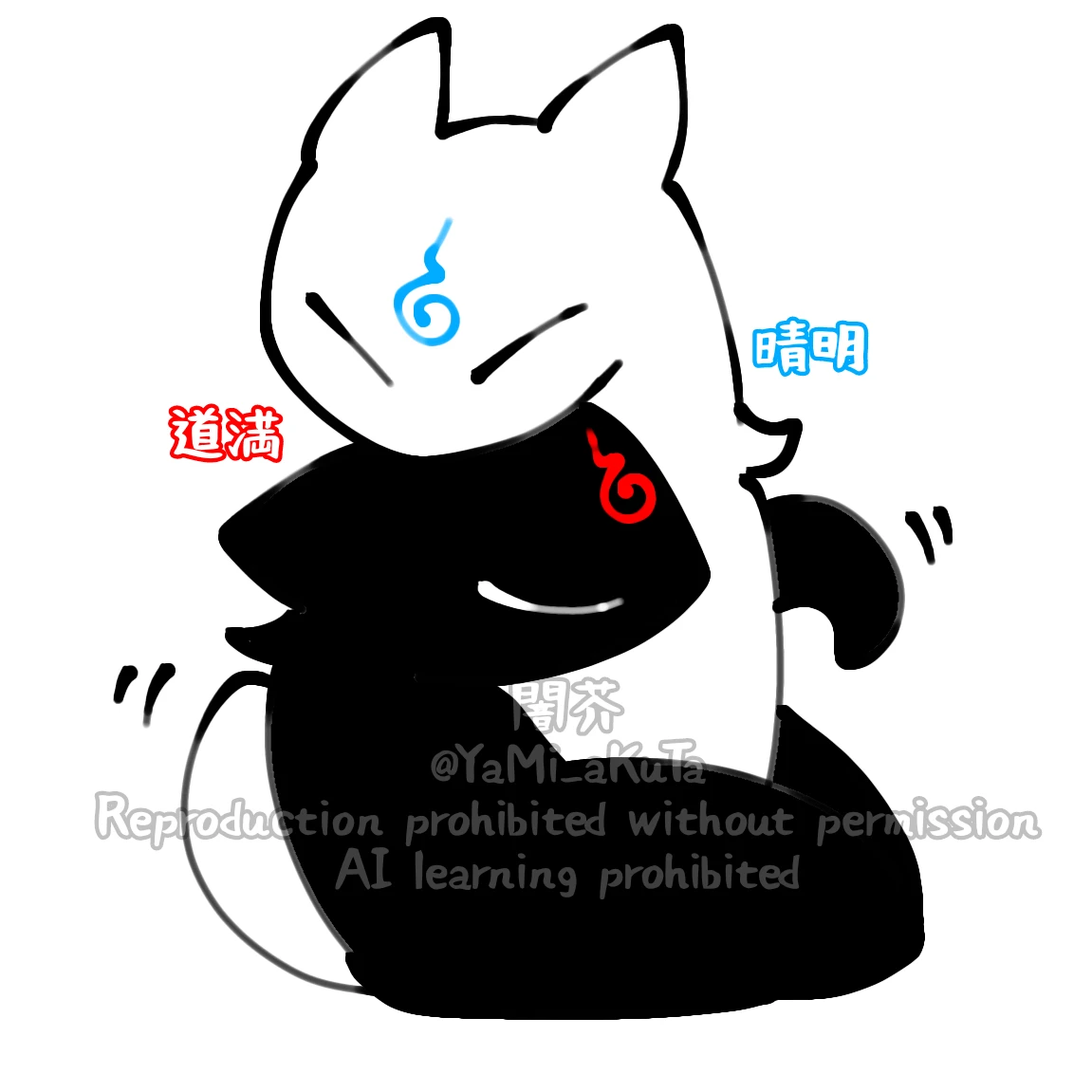 晴明猫と道満猫