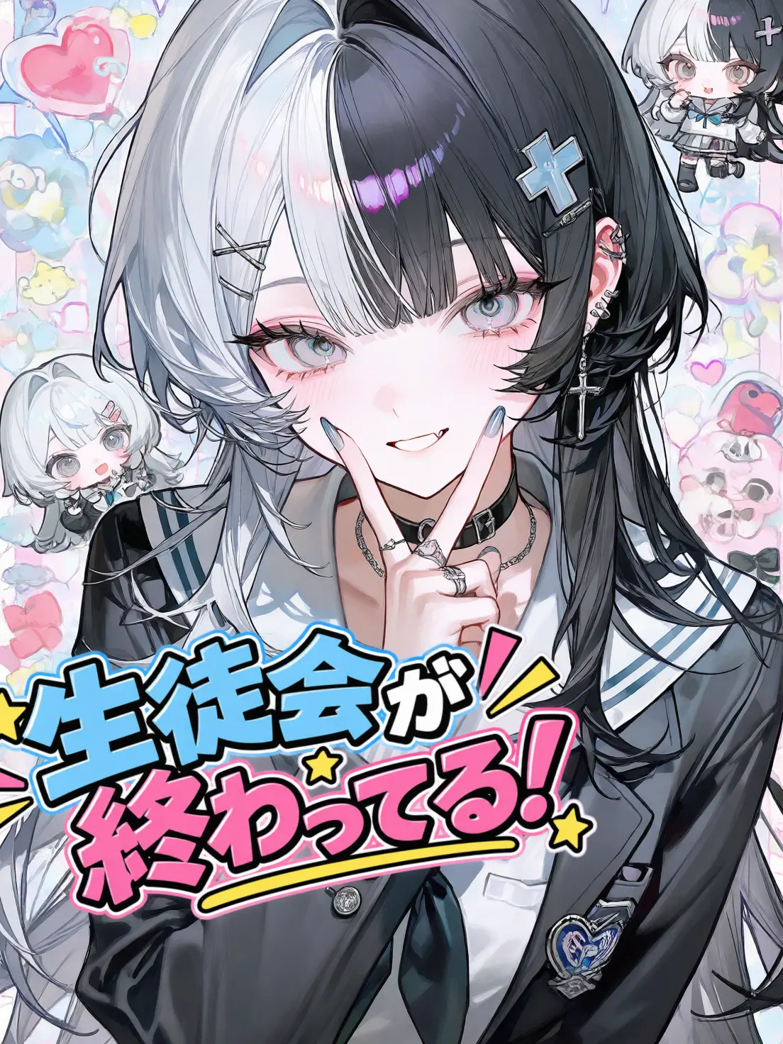usermodoki1826의 生徒会が終わってる！