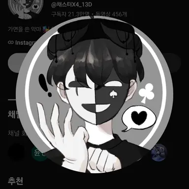 Profile image of 채스터