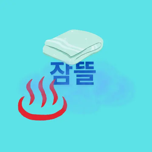 9210의 뜰팁 와 온천에 가다.