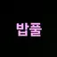 캐릭터 프로필 이미지