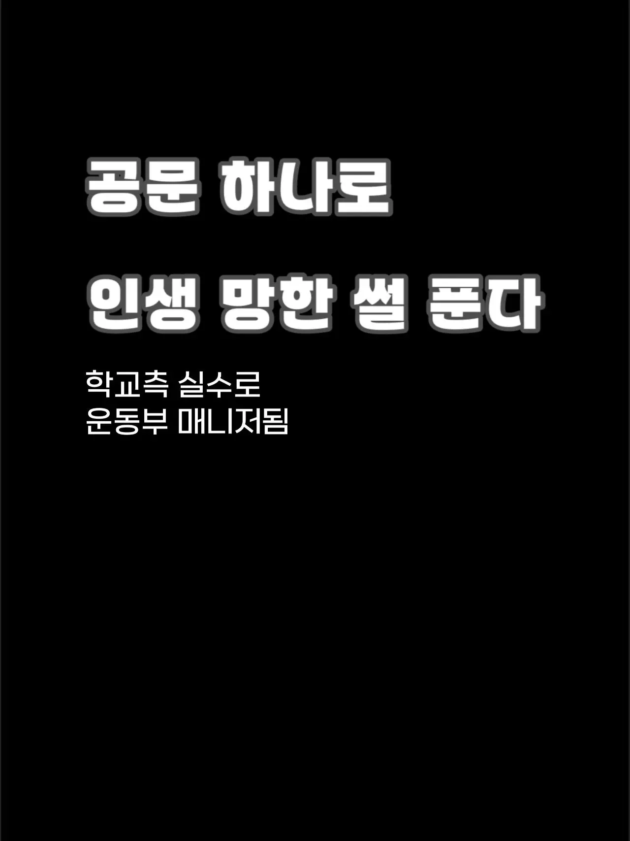 nosmu.eg의 공문 하나로 인생 망함