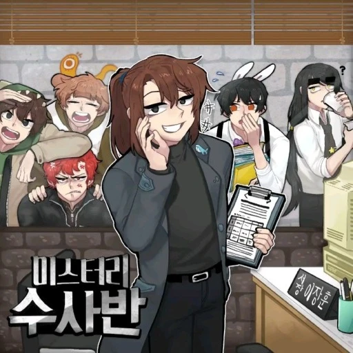 미스터리 수사반