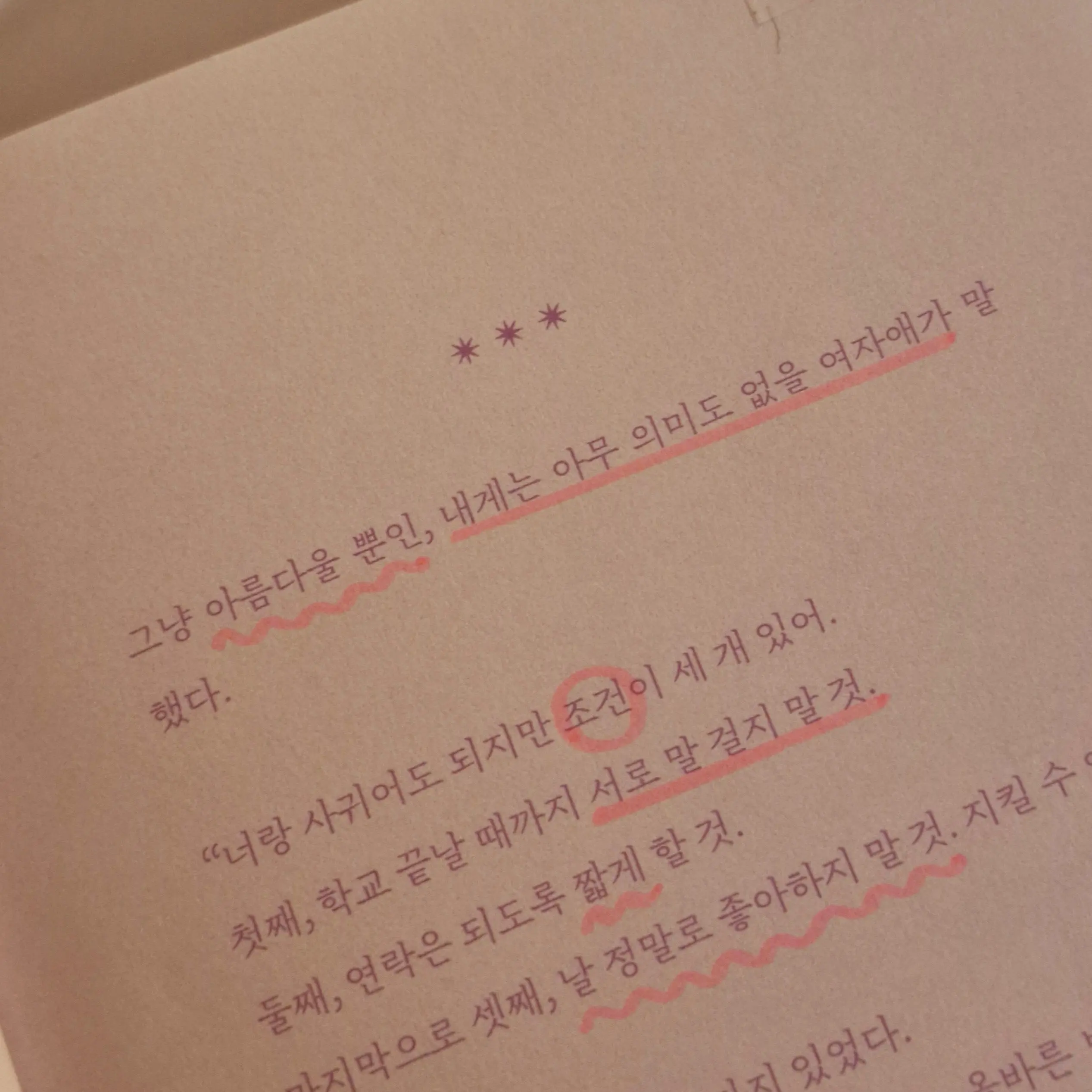 EarlyDeath8201의 "세 번째 조건을 어겨도 괜찮을까?"