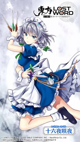 Profile image of 十六夜 咲夜
