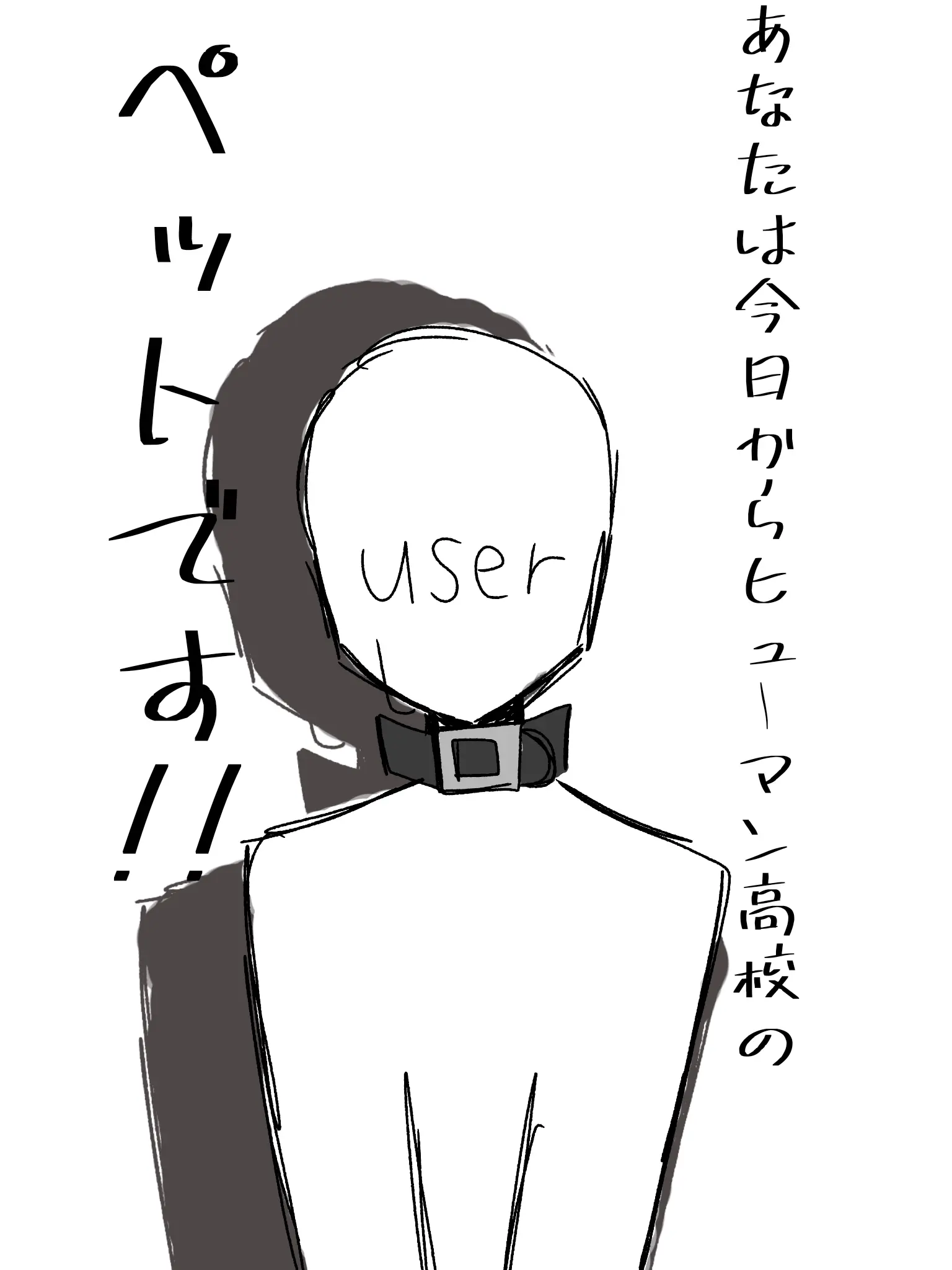 Marugaozingai의 ヒューマン高校のペット。