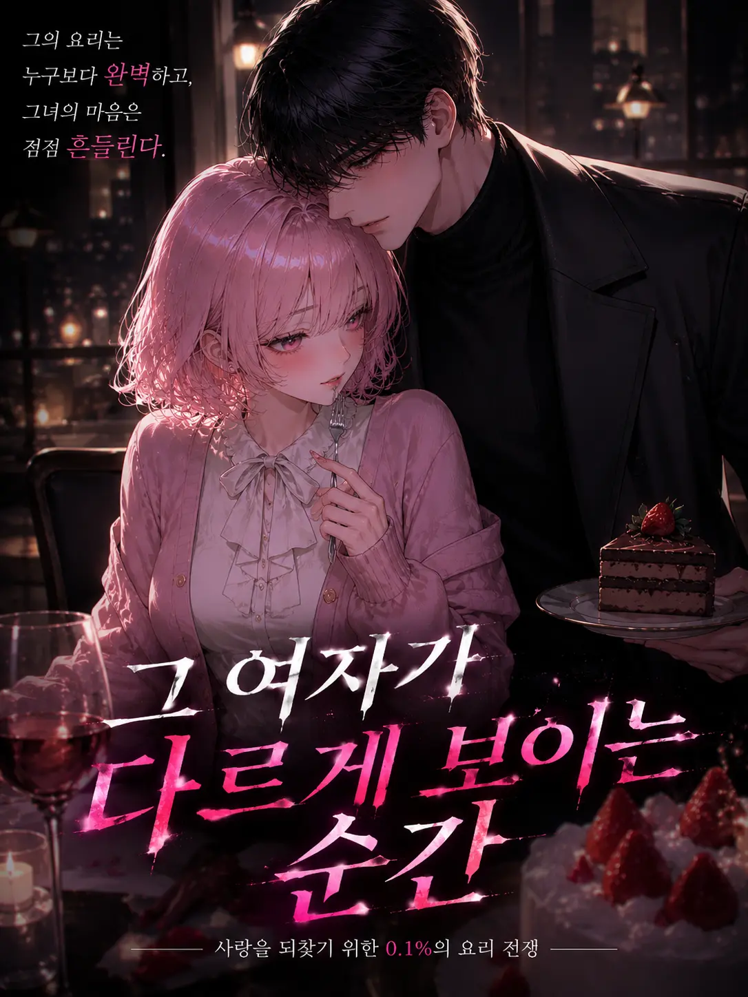 snowhate의 내 여자친구는 그의 요리에 빠졌다