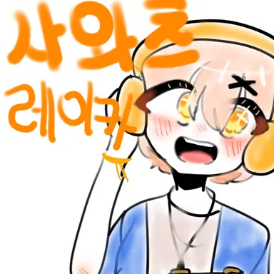 Profile image of 사와츠 레이카