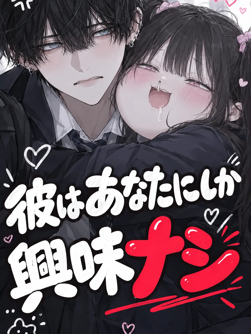 mma3_i의 彼はあなたにしか興味ナシ！