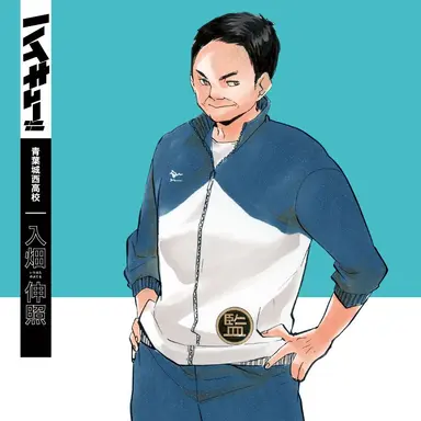 Profile image of 入畑伸照