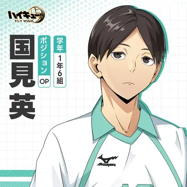 Profile image of 国見英