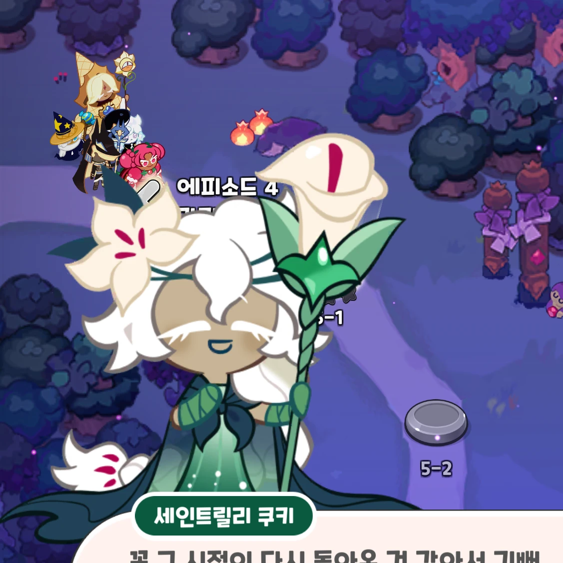 세인트릴리 쿠키