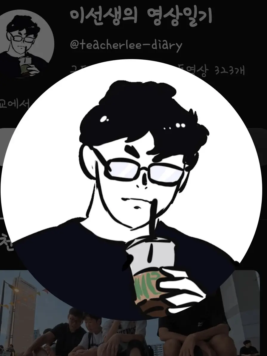 sxo_lnee12의 이선생의 영상일기!!!