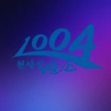 Profile image of 신안